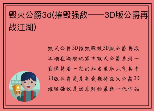 毁灭公爵3d(摧毁强敌——3D版公爵再战江湖)